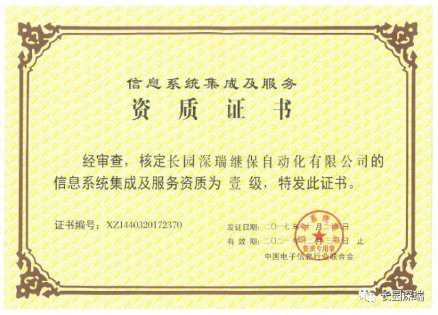 长园深瑞喜获信息系统集成及服务一级资质认证，软件开发实力再获权威肯定