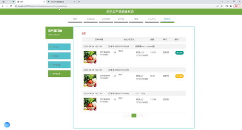 基于Java Spring Boot与Vue的乐乐农产品销售系统设计与实现